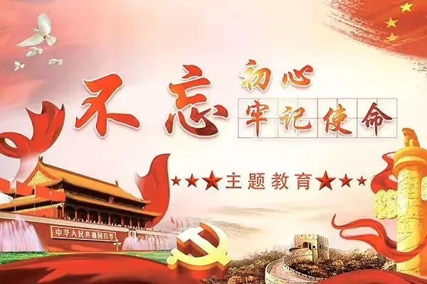 传承红色基因坚守初心使命城关区保育院党支部不忘初心牢记使命主题