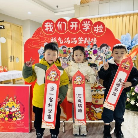 幼儿园，我来了！——城关区保育院（普合分院）2024春季学期开学系列活动