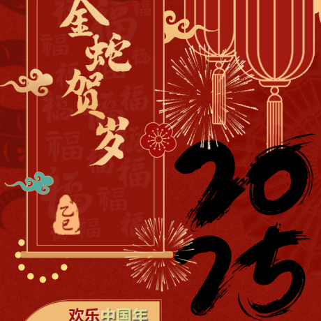 【寒假集锦】欢乐中国年  我在金城有趣有盼