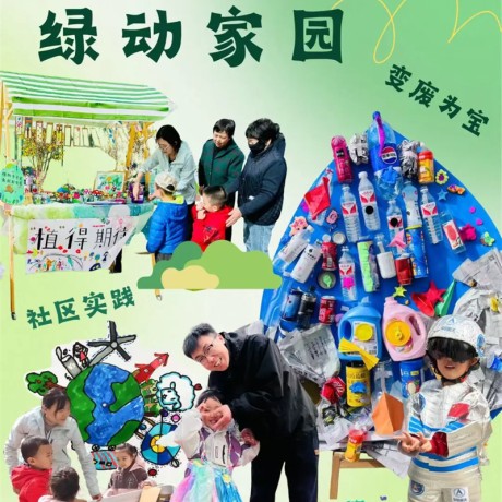 【主题活动】环保“童”行  “绿”动家园——城关区东岗东路幼儿园（原区保普合分院）环保月主题实践活动