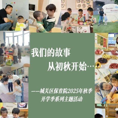 【开学特辑】我们的故事从初秋开始……