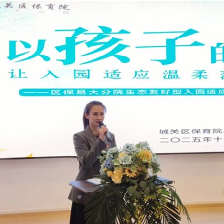 【入园适应】以孩子的节奏 让入园适应温柔落地