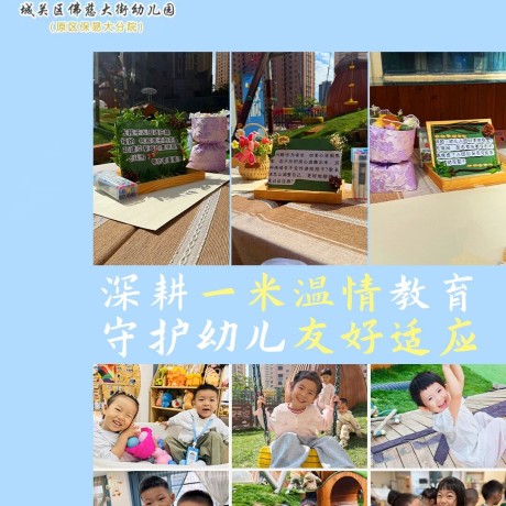 【入园适应】深耕一米温情教育 守护幼儿友好适应